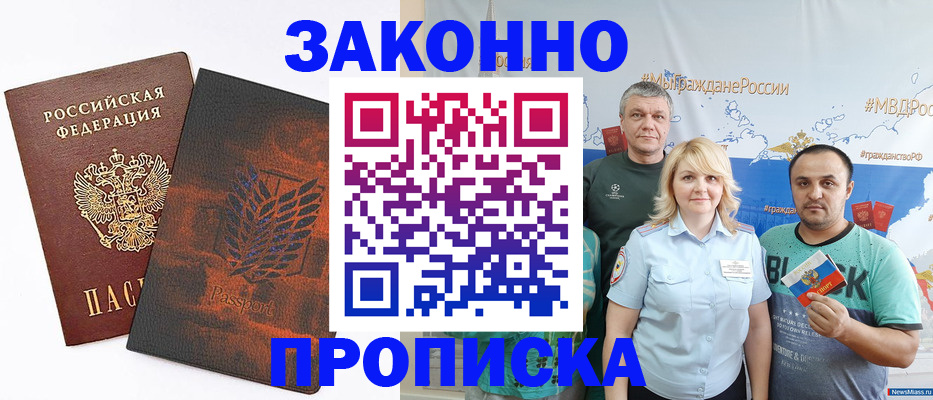 прописка иностранных граждан в Асино