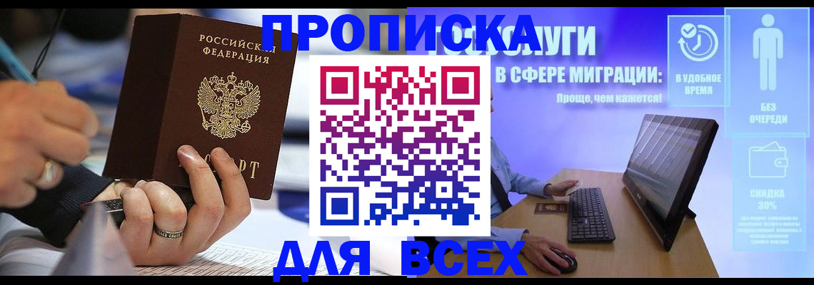 временная регистрация поиск в Асино