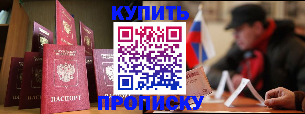 временная регистрация в квартире в Асино