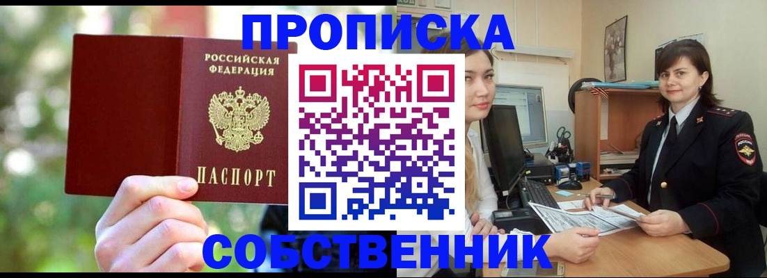 прописка иностранных граждан в Асино