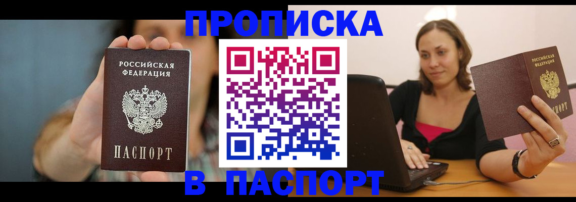 прописка поиск в Асино