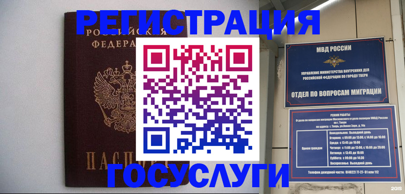 временная регистрация 2025 в Асино