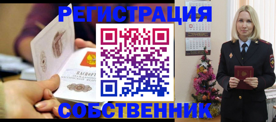 прописка иностранных граждан в Асино