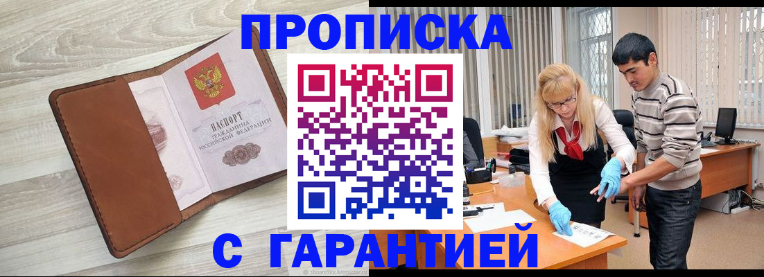 миграционный учет в Асино