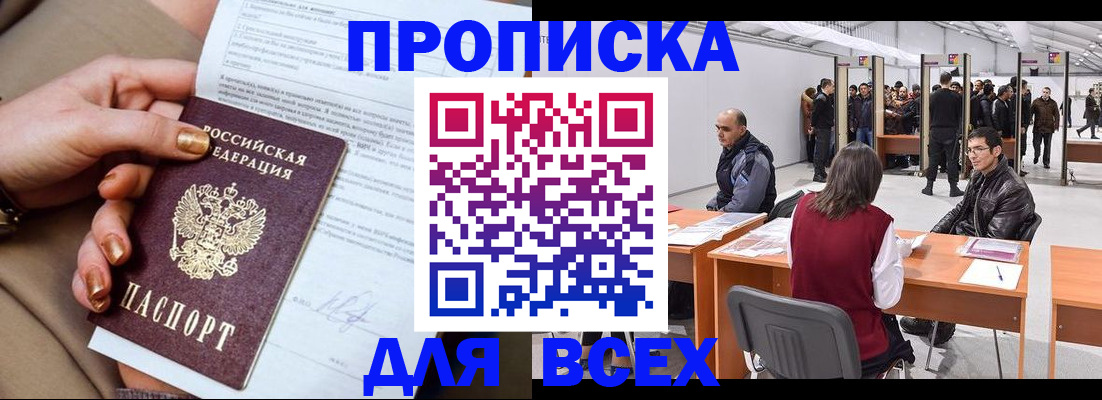миграционный учет в Асино
