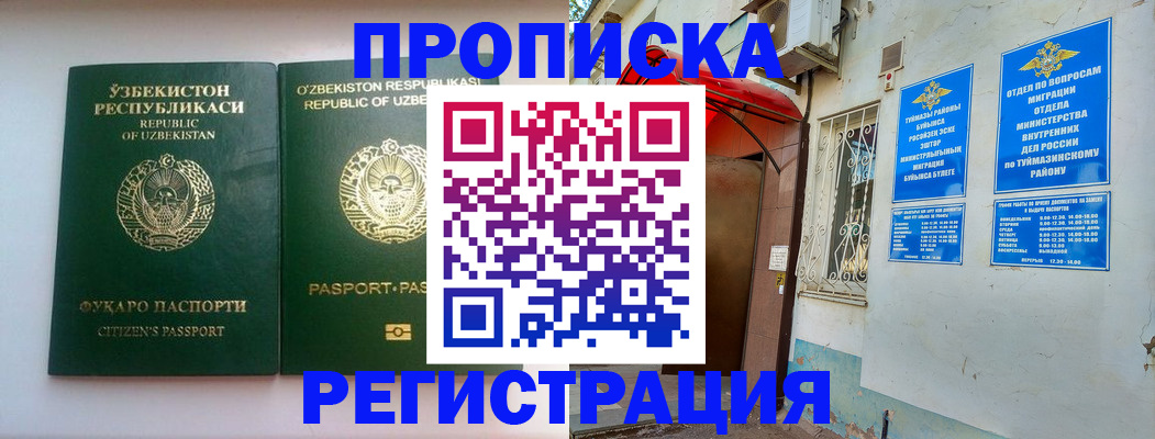 где прописаться в Асино