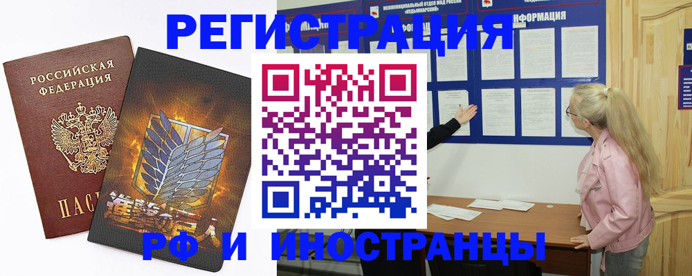 миграционный учет в Асино