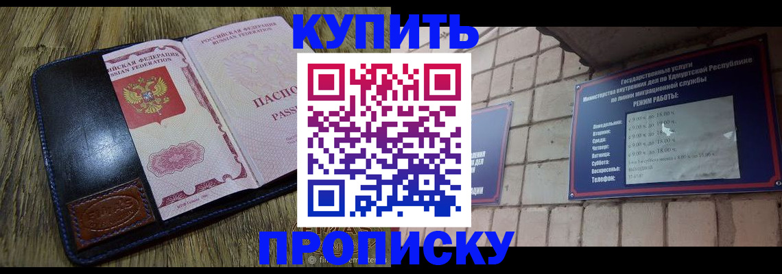 временная регистрация надежно в Асино
